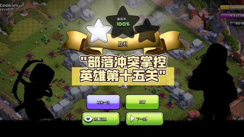 部落冲突15关怎么打