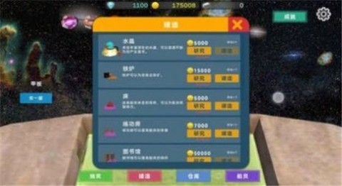 星际探险物语图1