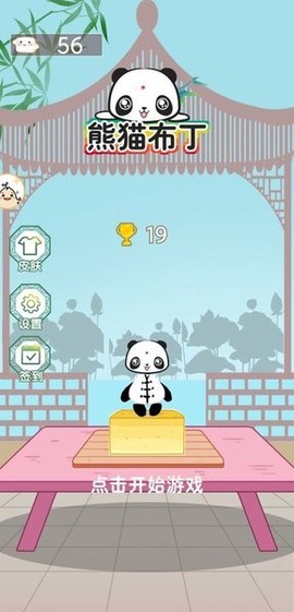 熊猫布丁[图1]