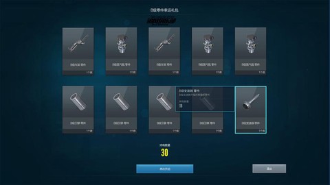 极品飞车配件怎么升级[图2]