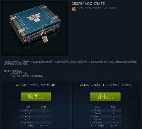 绝地求生盒子怎么卖[图1]