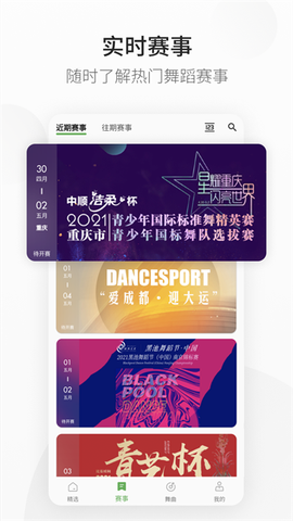 精雀赛事图3