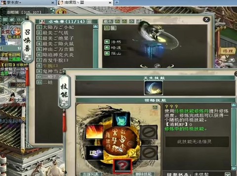 大话西游2冰块怎么加点[图2]