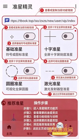 准星助手[图1]