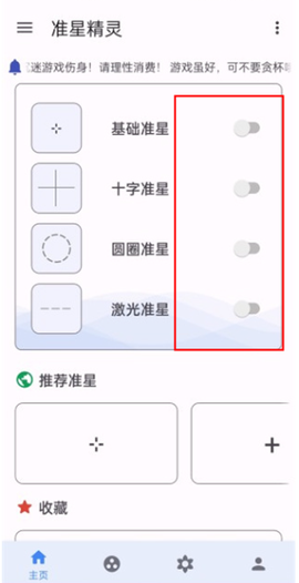 准星助手[图2]