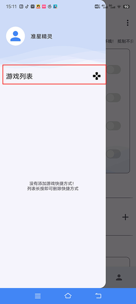 准星助手[图5]