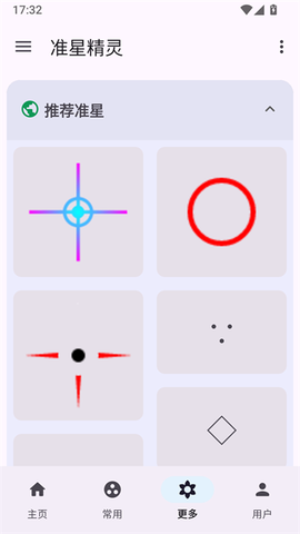 准星助手图1