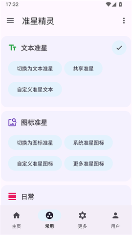 准星助手图2