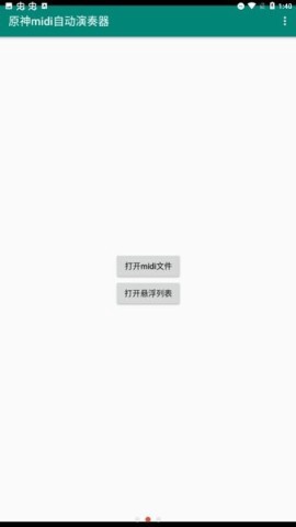 原神midi自动演奏器图2