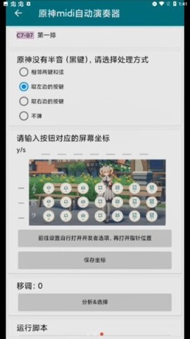 原神midi自动演奏器图3