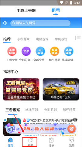 手游租号上号器[图1]