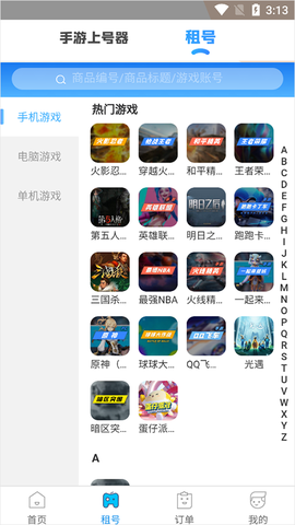 手游租号上号器[图2]