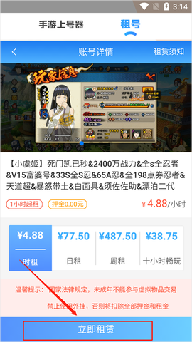 手游租号上号器[图4]