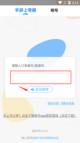 手游租号上号器[图6]