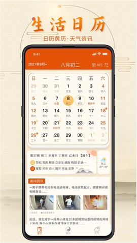 叨叨日历图2