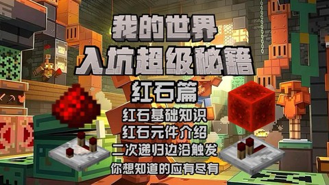 我的世界红石怎么获得[图2]