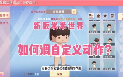 迷你世界如何自定义[图2]