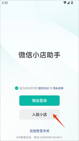 微信小店助手[图2]