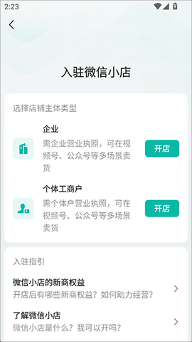 微信小店助手[图3]