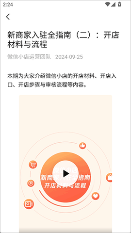 微信小店助手[图4]