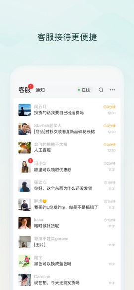 微信小店助手图1
