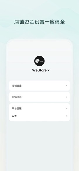 微信小店助手图3