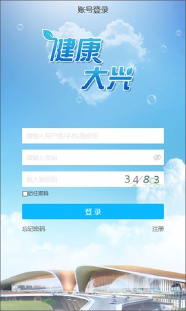 健康大兴图1