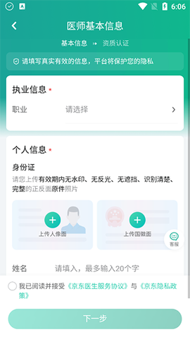 京东医生[图2]