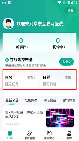 京东医生[图3]