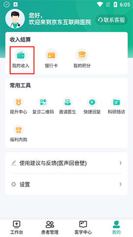 京东医生[图4]