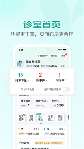 京东医生图1