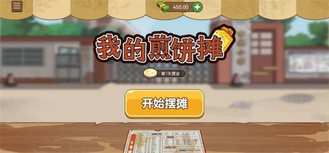我的煎饼摊[图2]