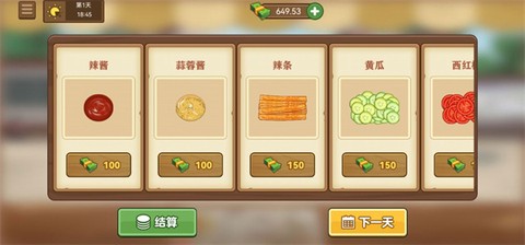 我的煎饼摊[图6]