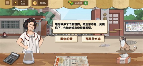 我的煎饼摊图3