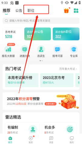 公考雷达[图1]