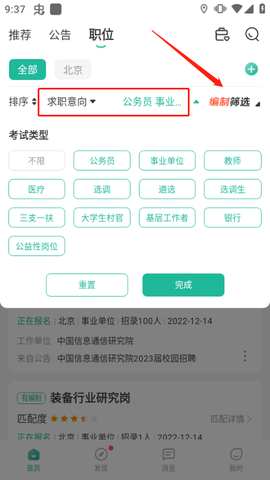 公考雷达[图2]