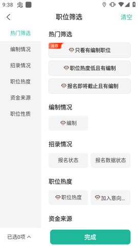 公考雷达[图3]