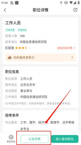 公考雷达[图5]