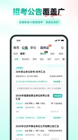 公考雷达图2