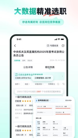 公考雷达图3