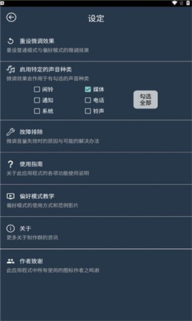 音量微调帮手图2