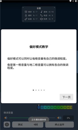 音量微调帮手图3