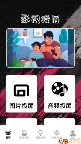 番茄影视投屏[图3]