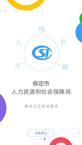 保定人社图3
