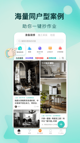 好好住图2