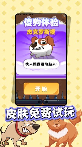 猫狗大乱斗图3