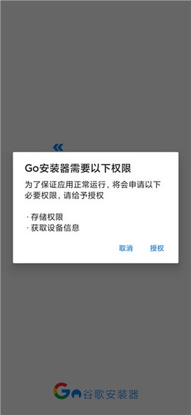 谷歌安装器[图1]