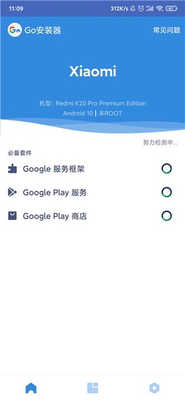 谷歌安装器[图2]