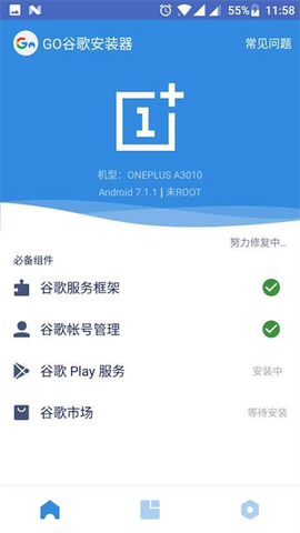 谷歌安装器图2