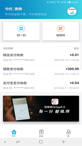 招行聚合收款[图1]